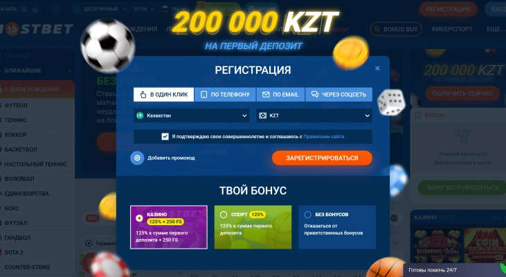 Регистрация аккаунта в MostBet